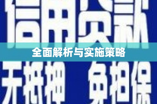 汤原全面解析与实施策略